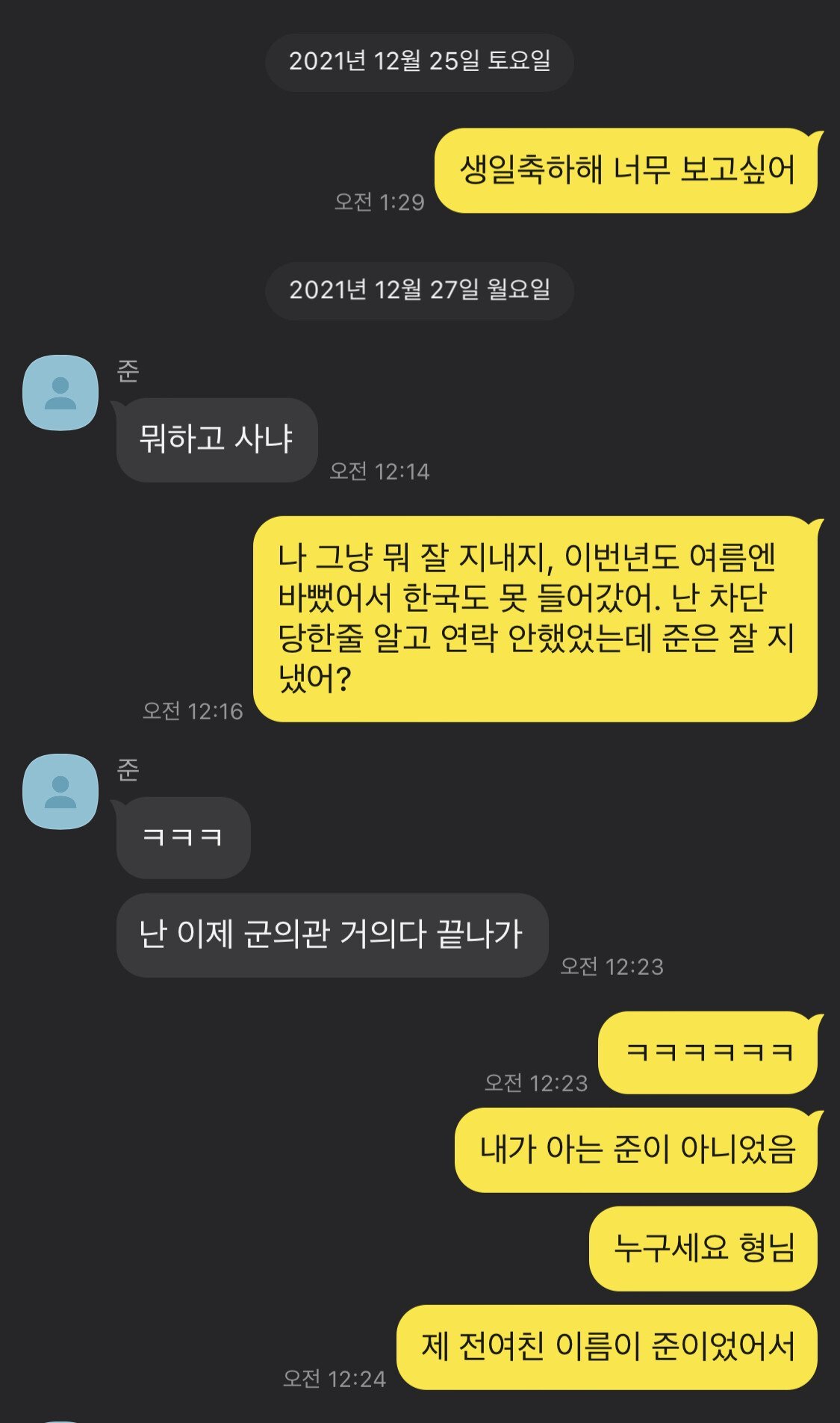 2년만에 전여자친구랑 연락닿았다