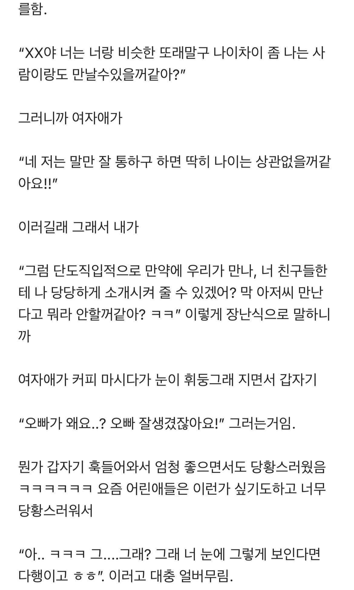 33살 아재 25살 여자랑 소개팅+후기