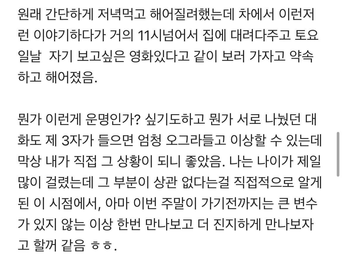 33살 아재 25살 여자랑 소개팅+후기