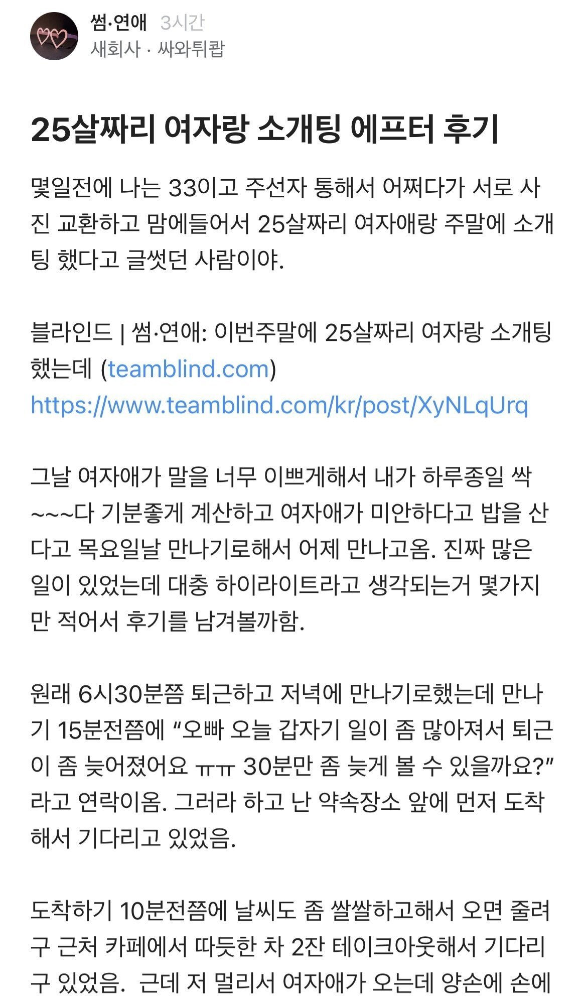 33살 아재 25살 여자랑 소개팅+후기