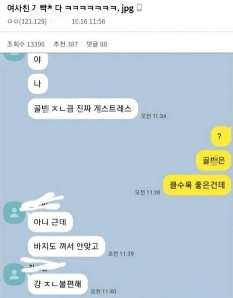11 1.jpg?resize=412,232 - 여사친 ㄱ빡쳤다 ㄷㄷ..jpg