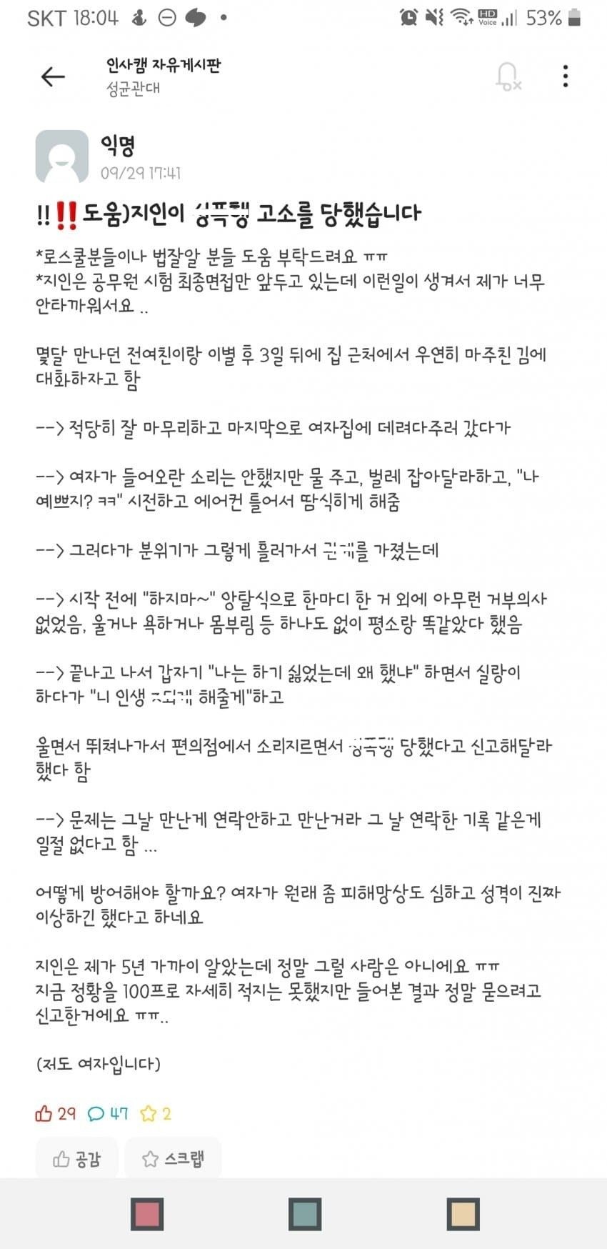 123 1.jpeg?resize=1200,630 - 성ㅍ행 고소당한 성대생