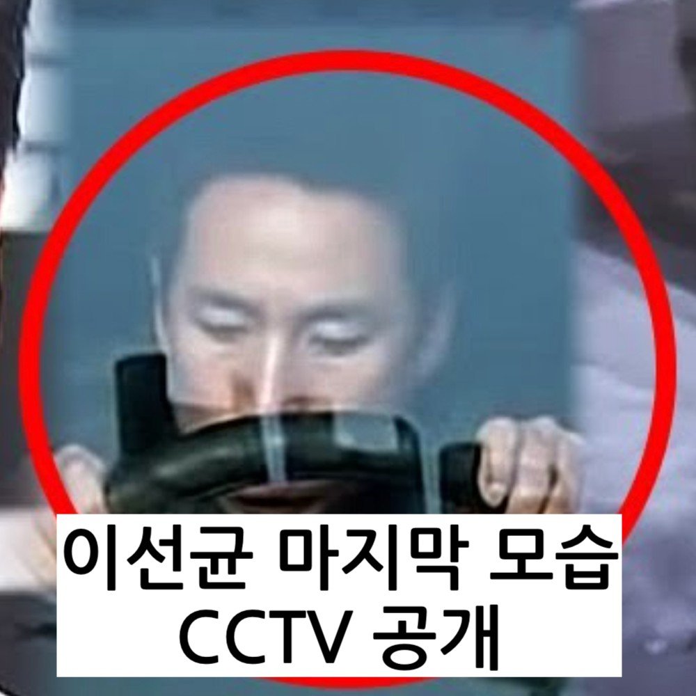 16 1 1.jpg?resize=1200,630 - 이선균 마지막 모습 cctv 공개됨 ㄷㄷ ..