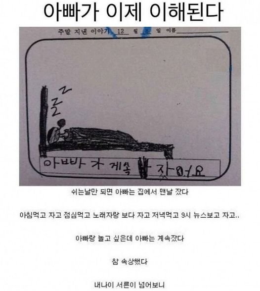 18 1.jpg?resize=1200,630 - 아빠가 집에서 잠만 자던 이유