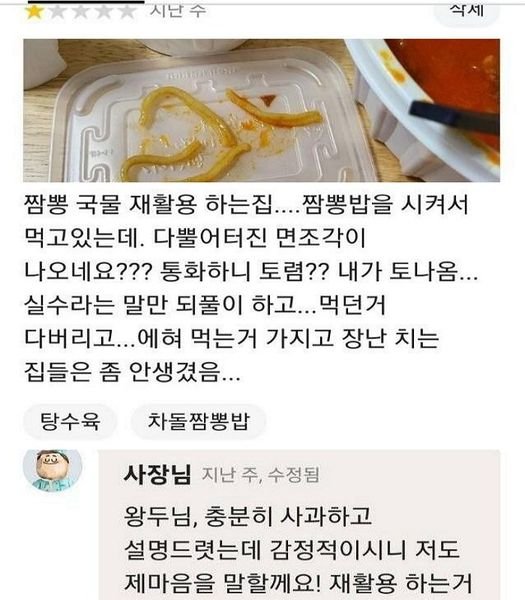 18 2.jpg?resize=1200,630 - 배민 짬뽕 국물에서 나온 토렴 