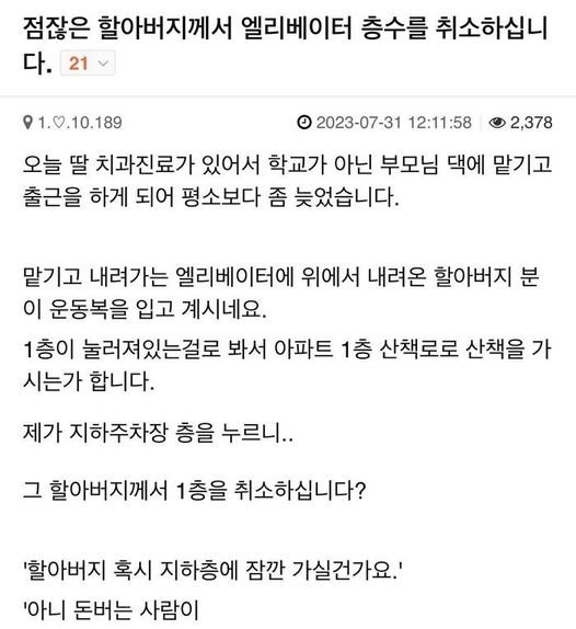 1ecb8b5.jpg?resize=412,232 - 1층 가려던 할아버지께서 갑자기 엘리베이터 층수를 취소한 이유