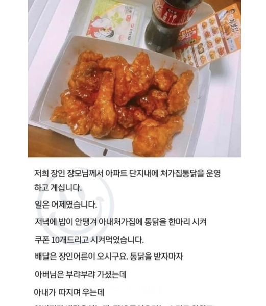 2 13.jpg?resize=1200,630 - 쿠폰으로 치킨 시켰더니 울면서 화내는 와이프