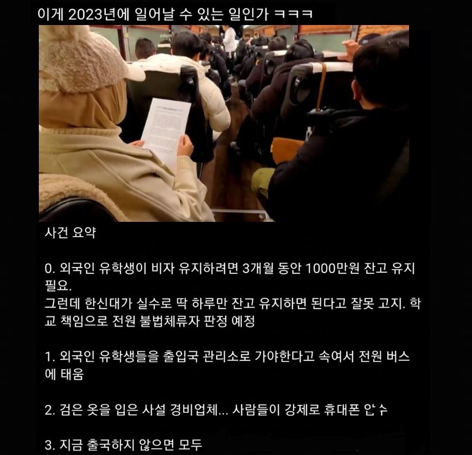 2 18.jpg?resize=412,232 - 오늘 한신대, 유학생 납ㅊ 후 강ㅈ출국 사건 발생  ㄷㄷ