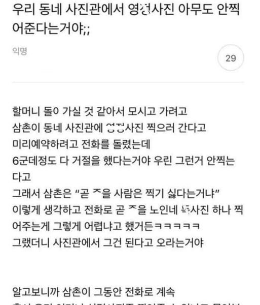 2 21.jpg?resize=412,232 - 동네 사진관에서 할머니 영ㅈ사진 거절ㄷ함