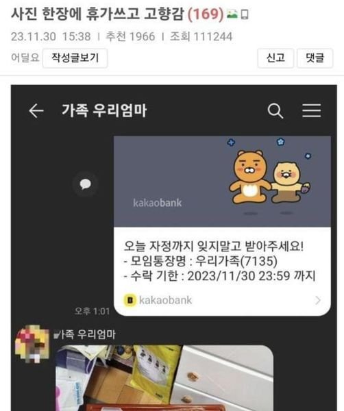 2 34.jpg?resize=412,232 - 엄마가 보낸 사진에 휴가쓰고 고향감