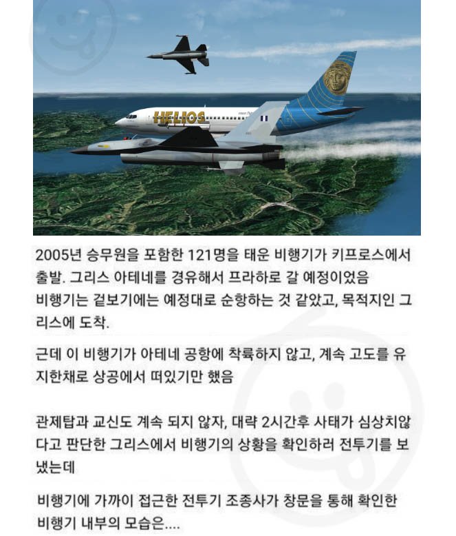 2 36.jpg?resize=412,232 - 실제로 존재했던 유령 비행기 사건