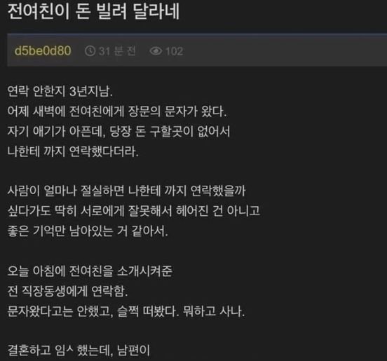 2 41.jpg?resize=1200,630 - 돈 빌려달라고 3년 만에 연락 온 전 여친