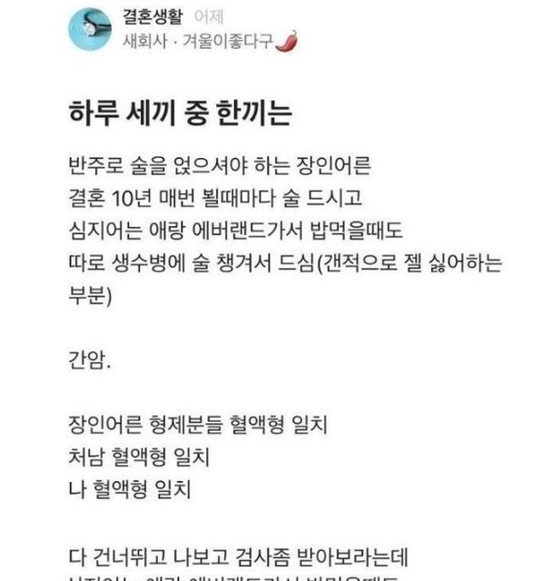 2 7.jpg?resize=1200,630 - 장인어른 간이식 안 해준다고 욕먹은 유부남 ㄷㄷ