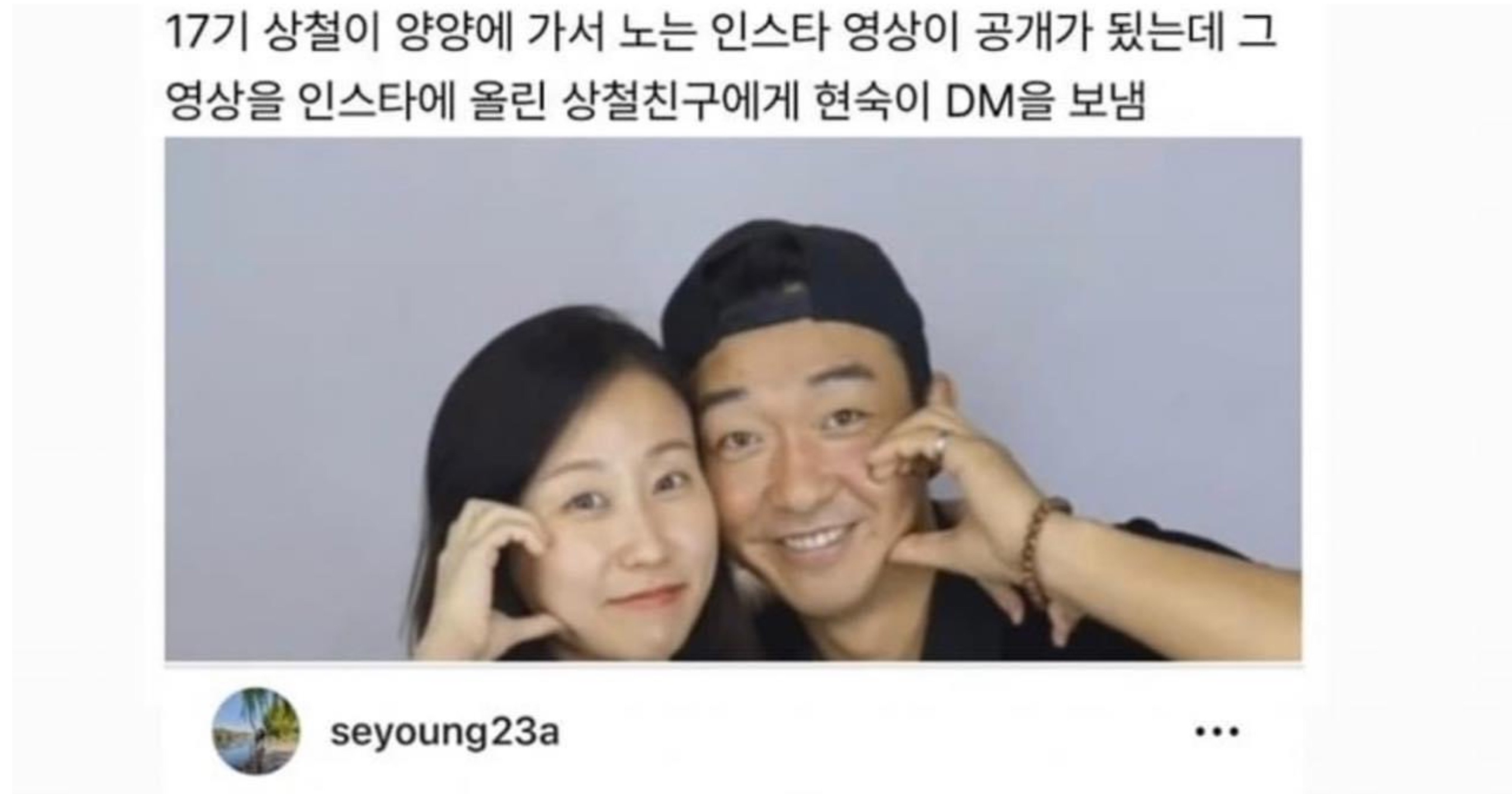 2e055561 f420 4064 b12b 7ac5345d95e3.jpeg?resize=412,275 - 상철 양양 논란 나는솔로 17기 현숙 인스타그램 업데이트