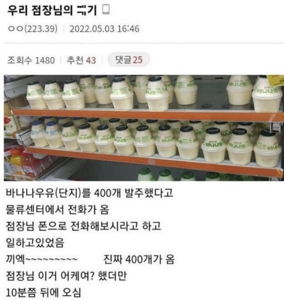 3 1 2.jpg?resize=1200,630 - 바나나우유 400개 발주실수한 점장의 최후..