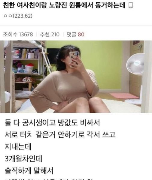 3 16.jpg?resize=412,232 - 친한 여사친과 3개월째 동거 후기 레전드..