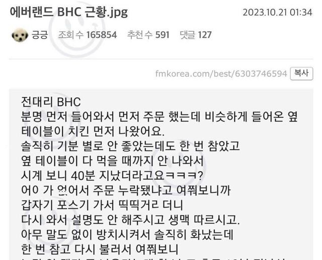 3 2.jpg?resize=1200,630 - 지금 난리난 에버랜드 BHC 근황..ㄷㄷ