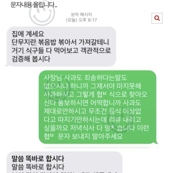 3 29.jpg?resize=1200,630 - 현재 난ㄹ난 배민 리뷰 안좋게 남겼다고 밤새 ㅂ복하는 사장ㄷㄷ..