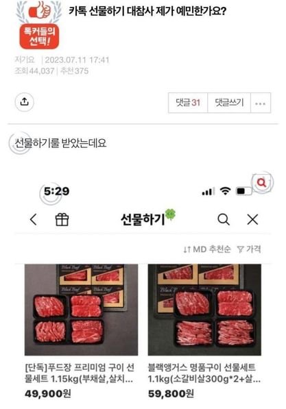 3 3.jpg?resize=412,232 - 카톡 선물하기 대참사ㄷㄷ