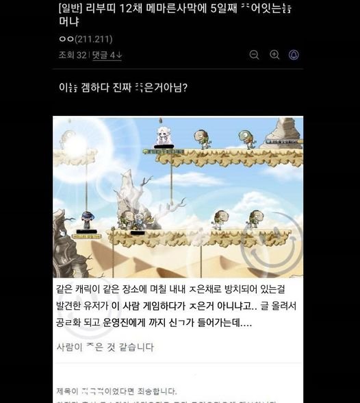 3 9.jpg?resize=1200,630 - 메이플 사람 ㅈ은거 아니냐는 ㄱ담 ㅅ건 결말 ㄷㄷ..