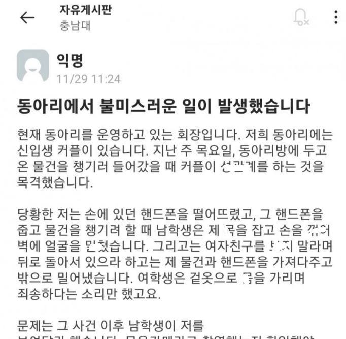 3.jpg?resize=1200,630 - 어느 대학 동아리실에서 생긴 불미스러운 일 ㄷㄷ