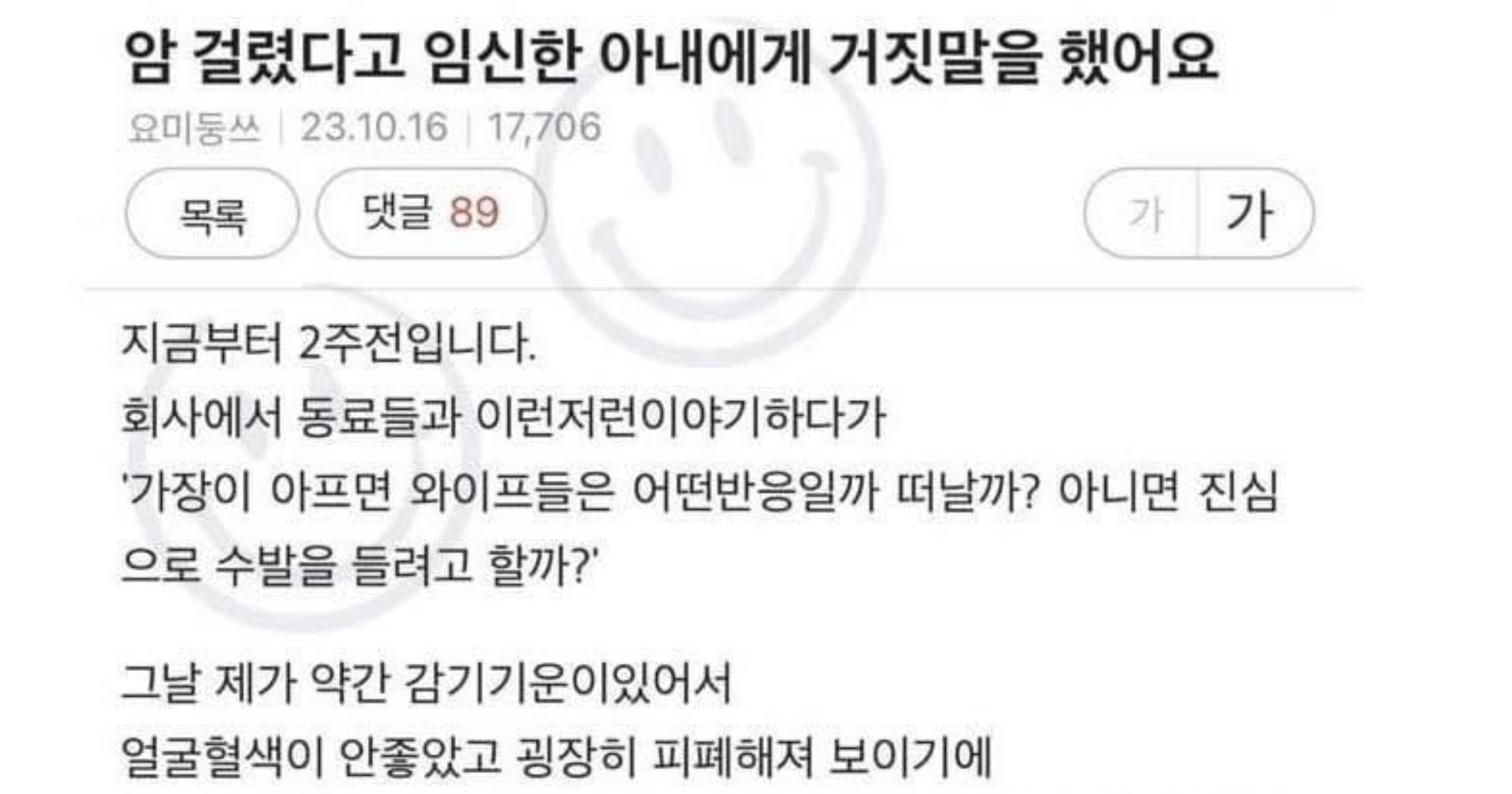 3d866d54 38a6 4664 8d9e 8a23d591782b.jpeg?resize=412,232 - 암 걸렸다고 임신한 아내에게 거짓말을 했어요..ㄷㄷ