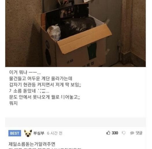 4 12.jpg?resize=412,275 - 새벽에 배송하다 소름돋은 쿠팡맨ㄷㄷ