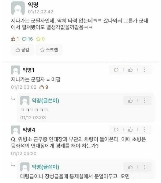 4 34.jpg?resize=412,232 - 에타 위병소 근무할때 근무요령
