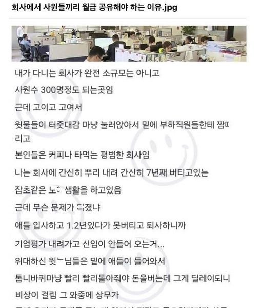 4 35.jpg?resize=1200,630 - 회사에서 직원들끼리 월급을 공유해야하는 이유