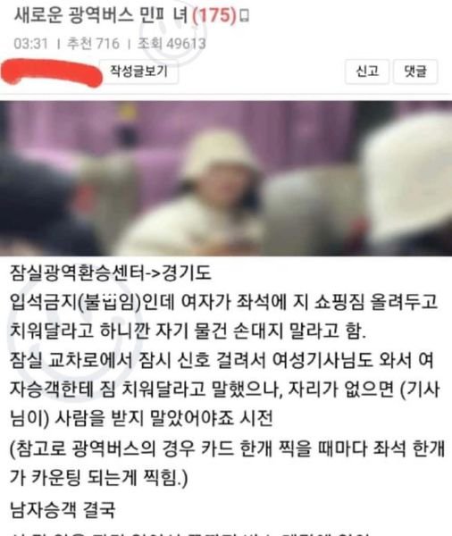 4 36.jpg?resize=1200,630 - 지금 보배드림에서 난리난 광역버스 민ㅍㄷㄷ..