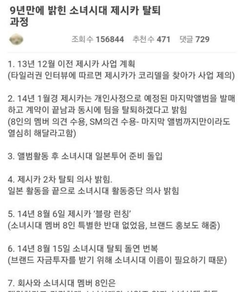 4 8.jpg?resize=412,232 - 9년만에 밝힌 소녀시대 제시카 탈퇴 과정