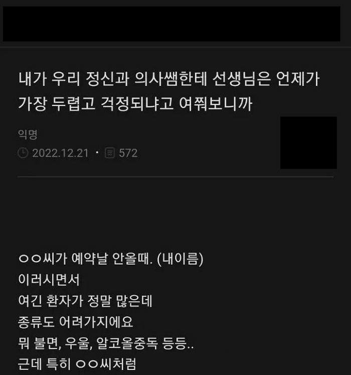 4.jpeg?resize=1200,630 - 정신과 의사들이 가장 두려운 순간