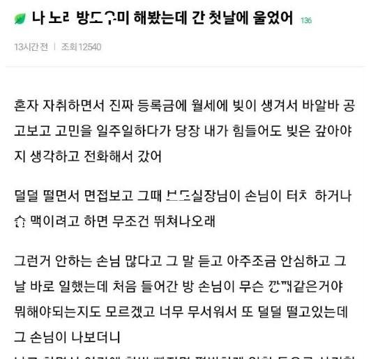 4.jpg?resize=412,232 - 노ㄹ방 도우ㅁ 출근 첫날에 깡ㅍ 만나고 운 인티녀..