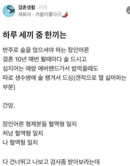 407221279 908754263941674 2681167675062677858 n.jpg?resize=1200,630 - 장인어른 간이식 안 해준다고 욕먹은 유ㅂ남 ㄷㄷ