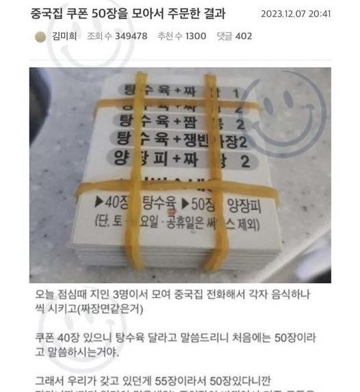 409177461 888745776144417 7181147072495705783 n.jpg?resize=412,232 - 중국집 쿠폰 50장을 모아서 주문한 결과 ㄷㄷ