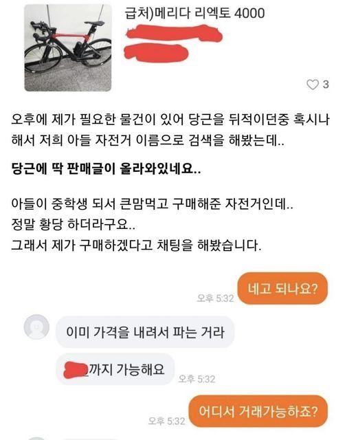 409373064 889294559422872 8142444301312625977 n.jpg?resize=412,232 - 아들 사준 자전거가 왜 당근에.. 아버지 극ㄷH노