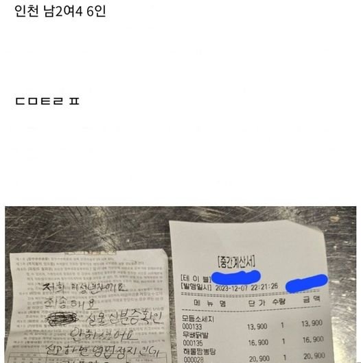 409407634 344510594884262 2479741825747712096 n.jpg?resize=412,232 - 16만원어치 먹고 도망간 ㄱ딩들이 영수증에 남긴 쪽지ㄷㄷ