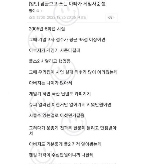 414694852 899957871689874 4341887066190809164 n.jpeg?resize=412,232 - 집안 망ㅎ는데 아빠한테 게임 사달라고 한 초등학생 12년 뒤..