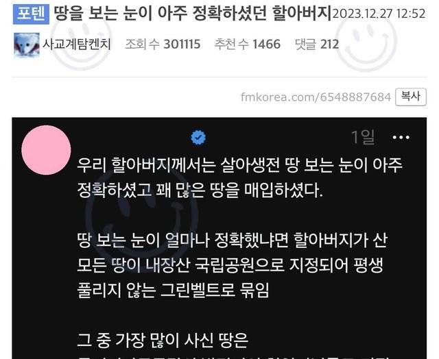 414991673 900063891679272 7816127592613949655 n.jpg?resize=412,232 - 땅을 보는 눈이 아주 정확하셨던 할아버지ㄷㄷ