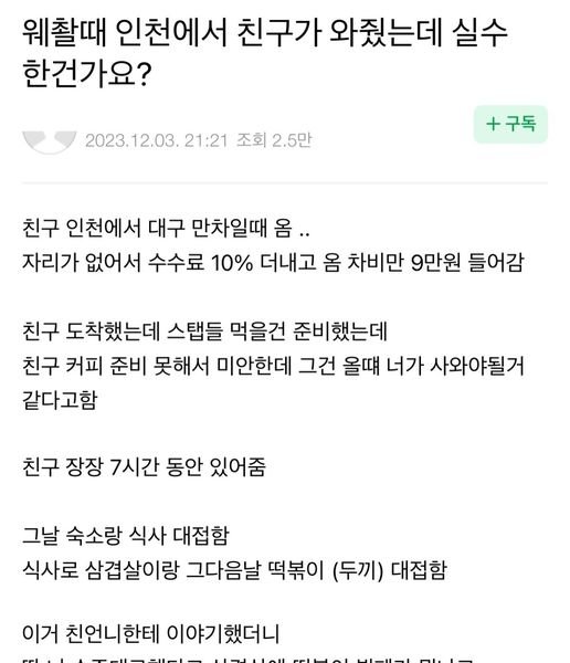 415731100 925211565629277 2977982356625922973 n.jpg?resize=412,275 - 웨딩촬영때 인천에서 친구가 와줬는데 제가 실수한건가요?