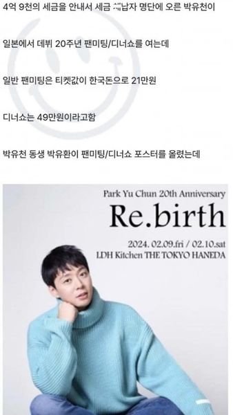 5 21.jpg?resize=1200,630 - 박유천이 인당 49만원 디너쇼 여는 이유...