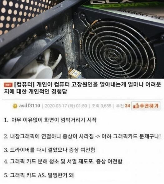 5 28.jpg?resize=1200,630 - 개인이 컴퓨터 고장을 알아내는게 어려운 이유