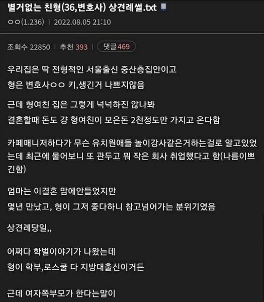 5 29.jpg?resize=412,232 - 36살 변호사 친형의 상견례 썰
