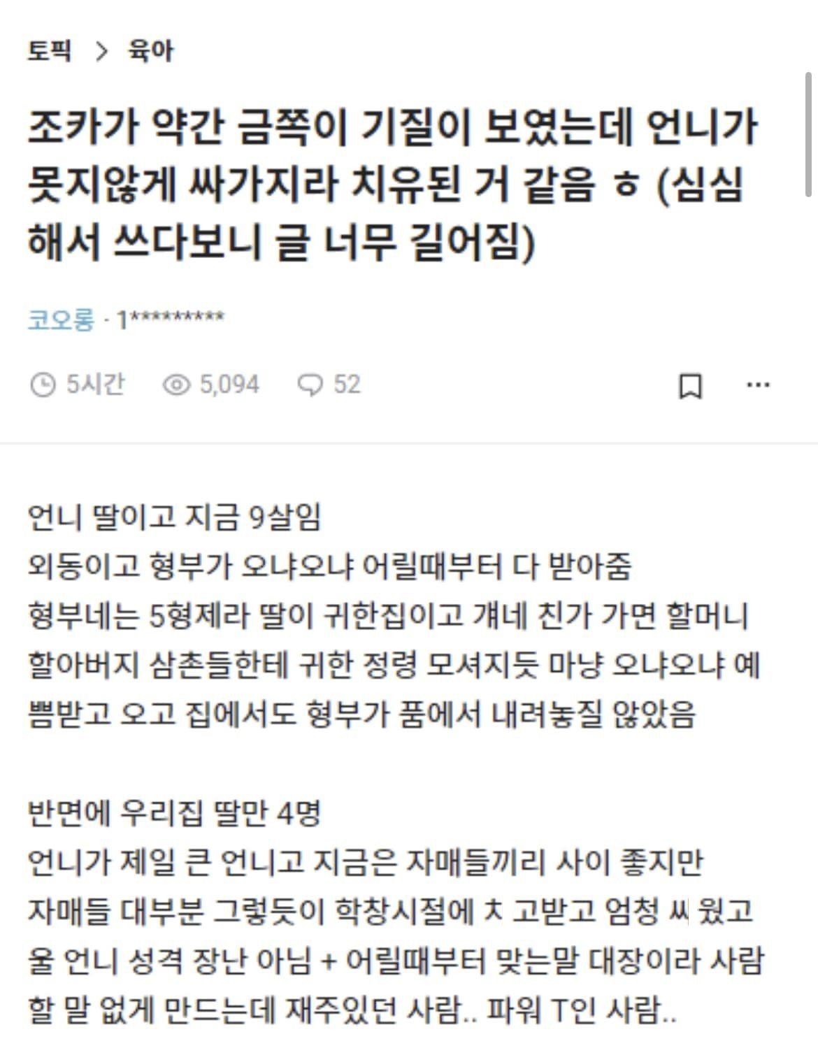 5 1 1.jpg?resize=1200,630 - 금쪽이 기질 보이는 조카가 언니 싸가지 덕분에 치유됨