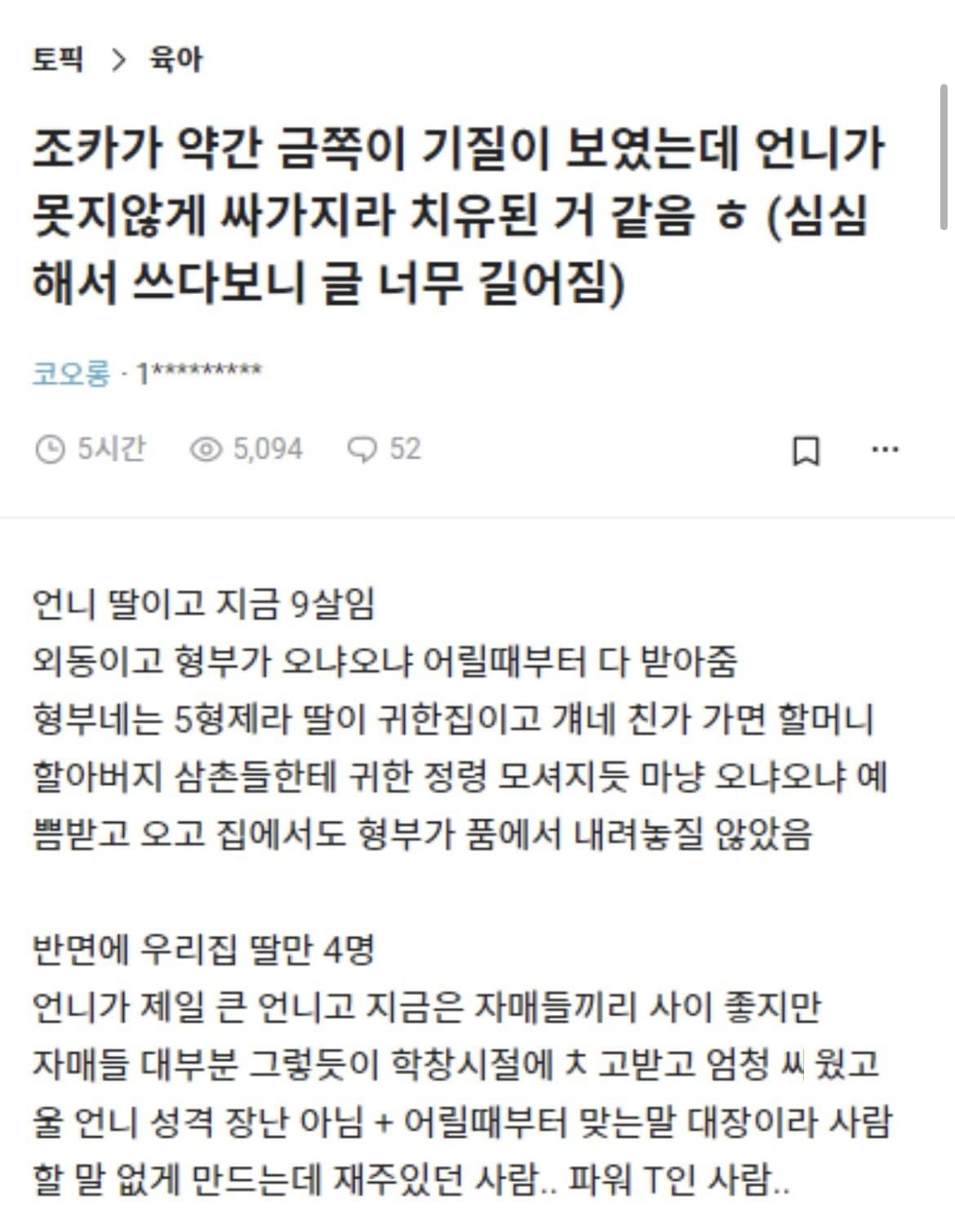 5 1 1.jpg?resize=412,232 - 금쪽이 기질 보이는 조카가 언니 싸가지 덕분에 치유됨