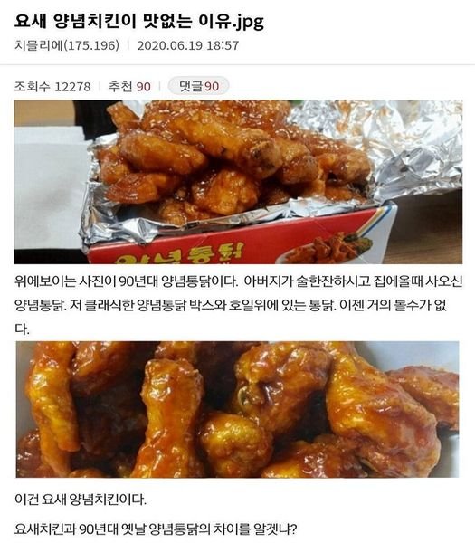 6 9.jpg?resize=1200,630 - 요새 양념치킨이 맛없는 이유