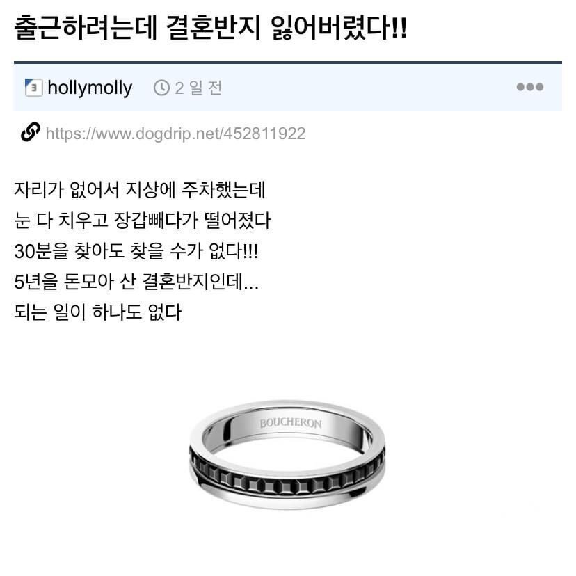 6 1 3.jpg?resize=1200,630 - 출근하려는데 결혼반지 잃어버렸다ㄷㄷㄷㄷ