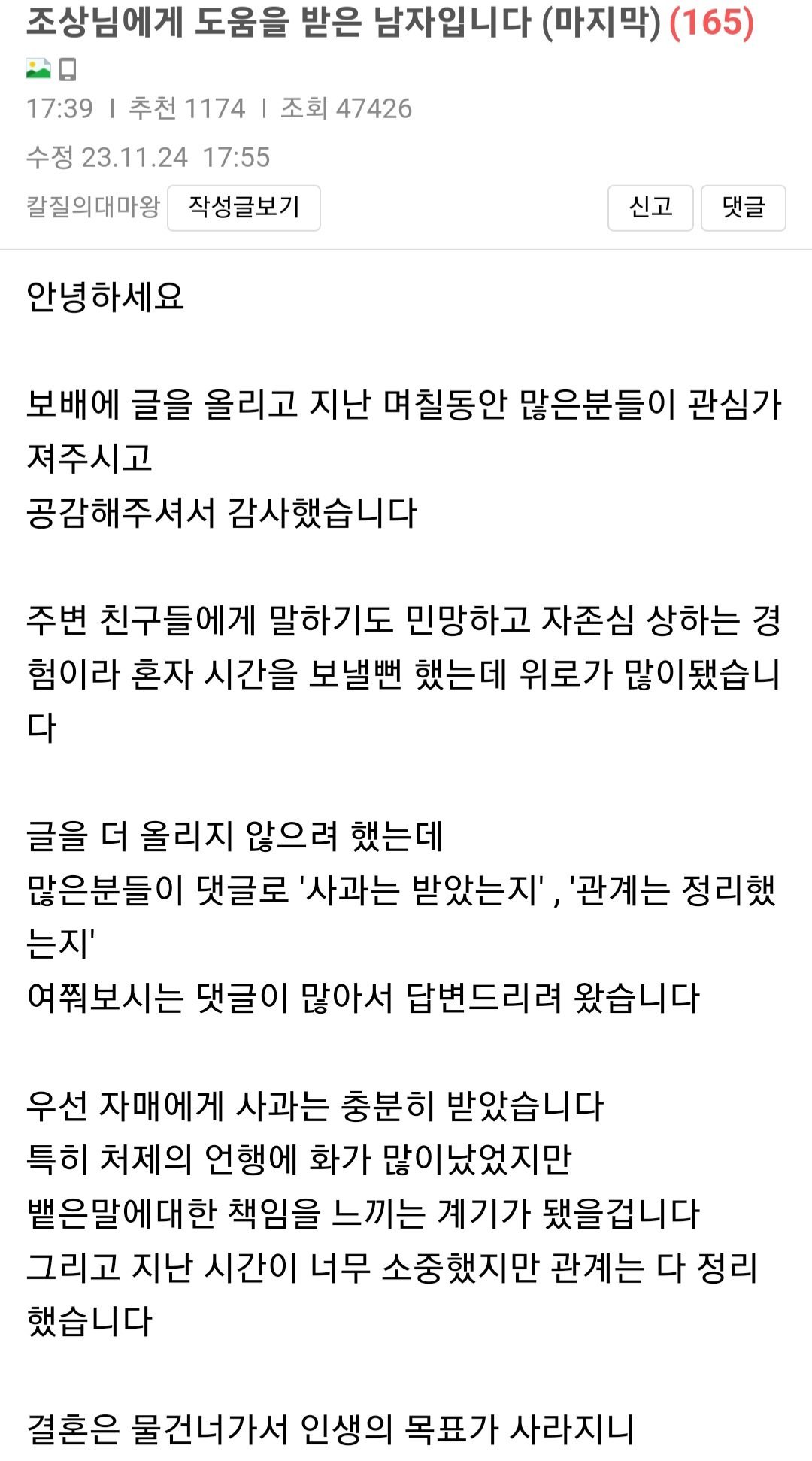 6 1.jpg?resize=412,232 - 보배드림 자매 파혼녀 남자친구 마지막 글