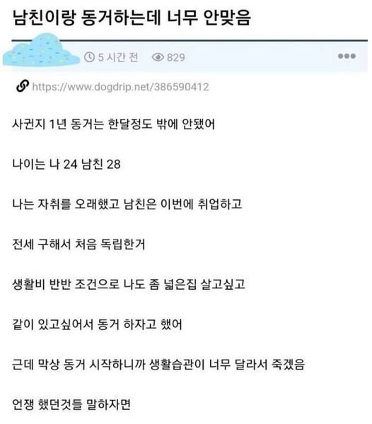 7 20.jpg?resize=412,232 - 남친이랑 동거하는데 너무 안맞음.. 