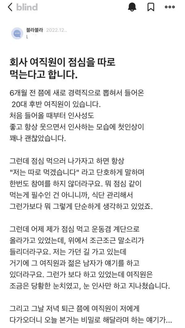 7 1.jpg?resize=1200,630 - 논란중인 매일 따로 밥먹는 여직원